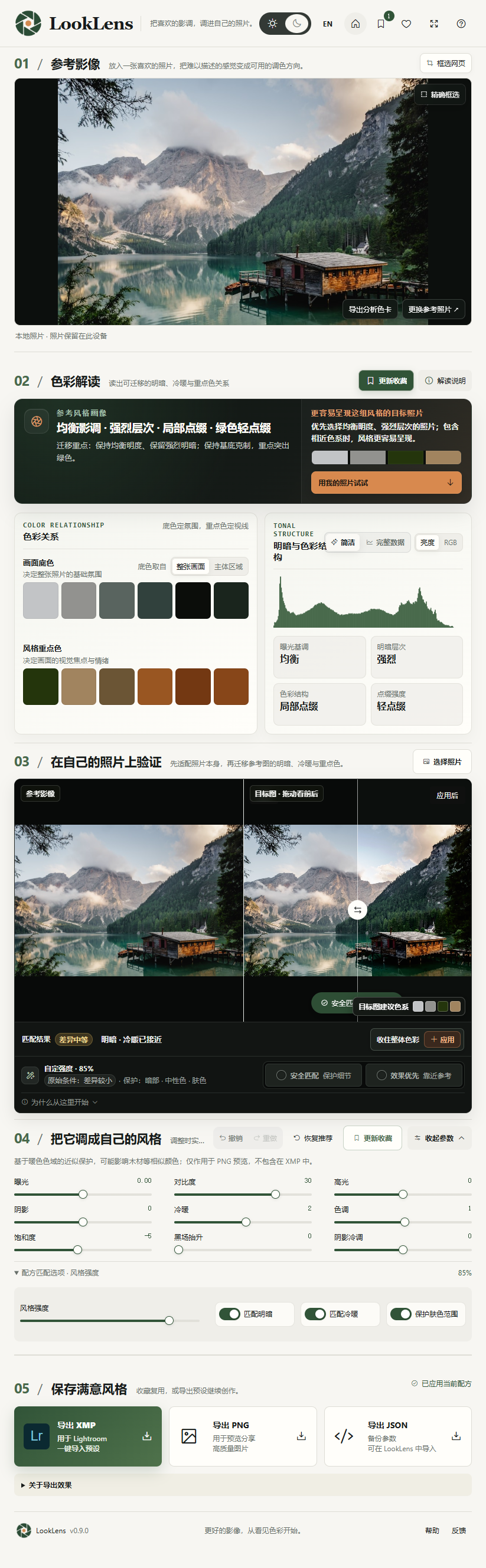 LookLens color analysis and matching studio